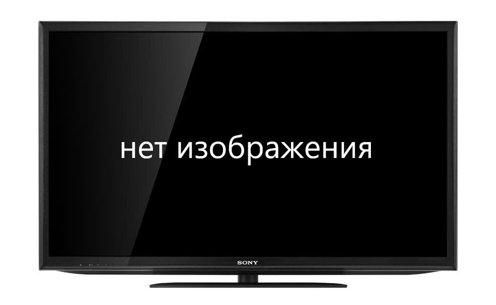 Пропало изображение, а звук есть Пропало изображение, а звук есть