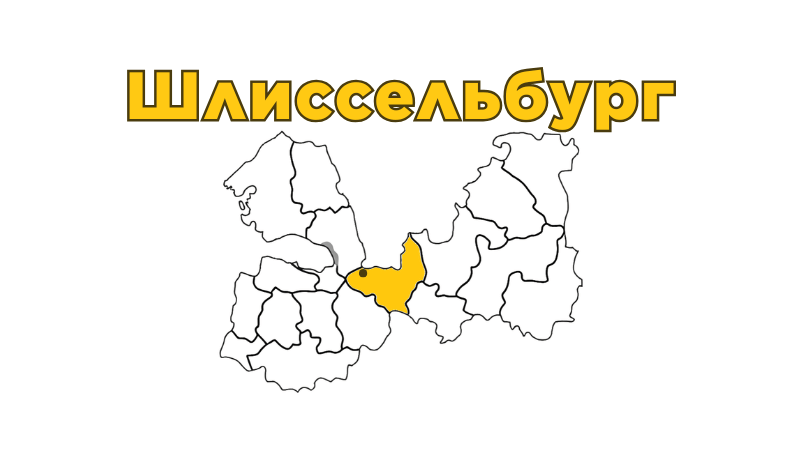 Ремонт бытовой техники в Шлиссельбурге