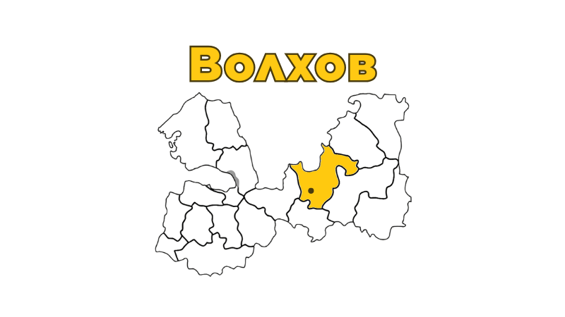 Ремонт бытовой техники в Волхове